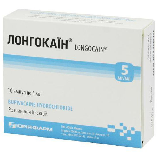 Лонгокаин раствор для инъекций 5 мг/мл ампула 5 мл №10